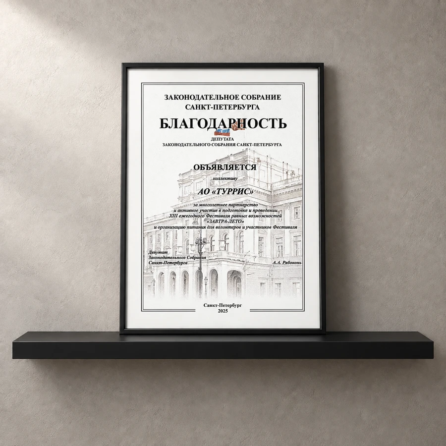 Letter of appreciation from the Legislative Assembly of St. Petersburg