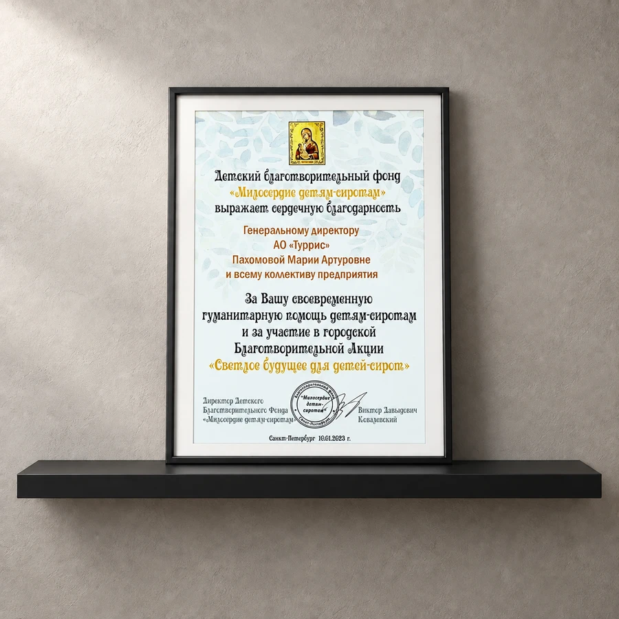 Certificate of appreciation from the Mercy to Orphans Foundation